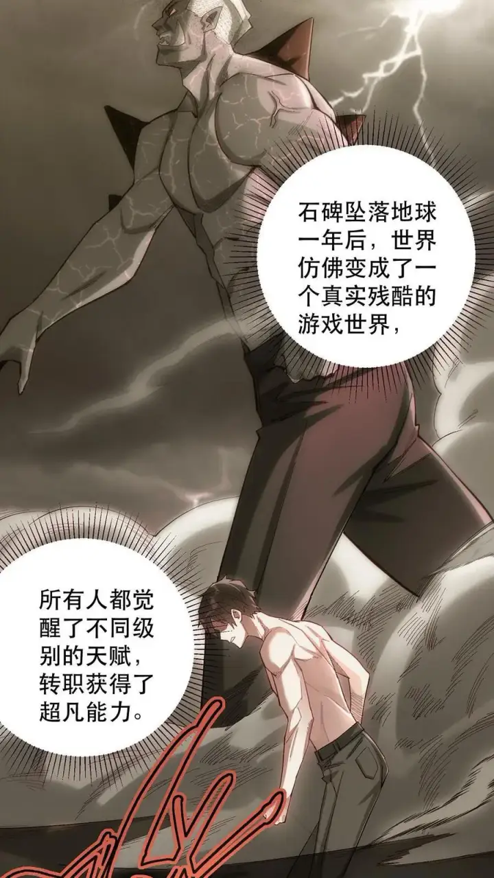 《掠夺无数天赋，我在全民时代封神》第1话 以罪恶之人为薪柴！图15