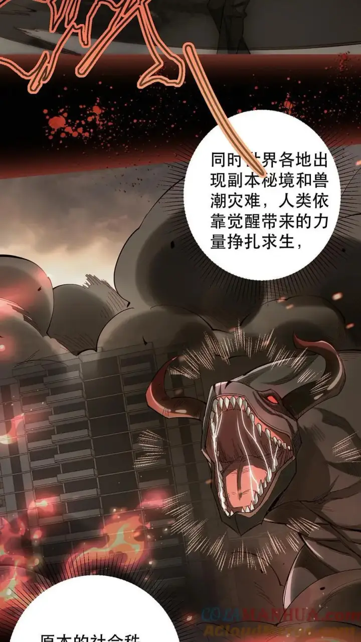《掠夺无数天赋，我在全民时代封神》第1话 以罪恶之人为薪柴！图16