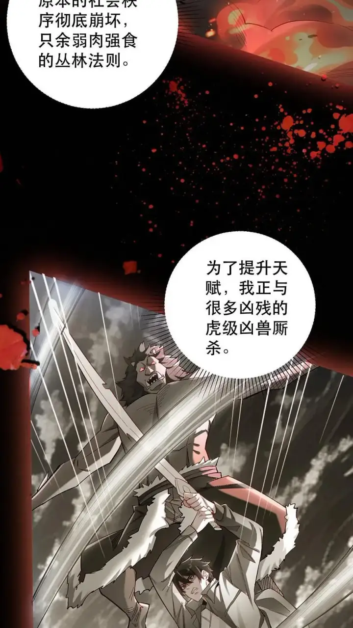 《掠夺无数天赋，我在全民时代封神》第1话 以罪恶之人为薪柴！图17