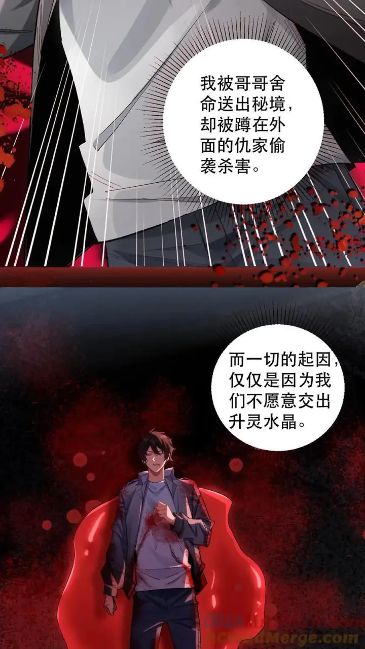 《掠夺无数天赋，我在全民时代封神》第1话 以罪恶之人为薪柴！图22