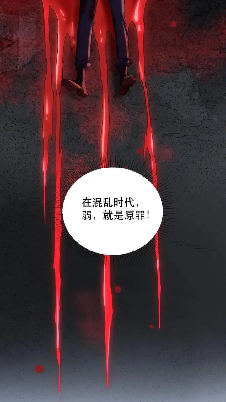 《掠夺无数天赋，我在全民时代封神》第1话 以罪恶之人为薪柴！图23