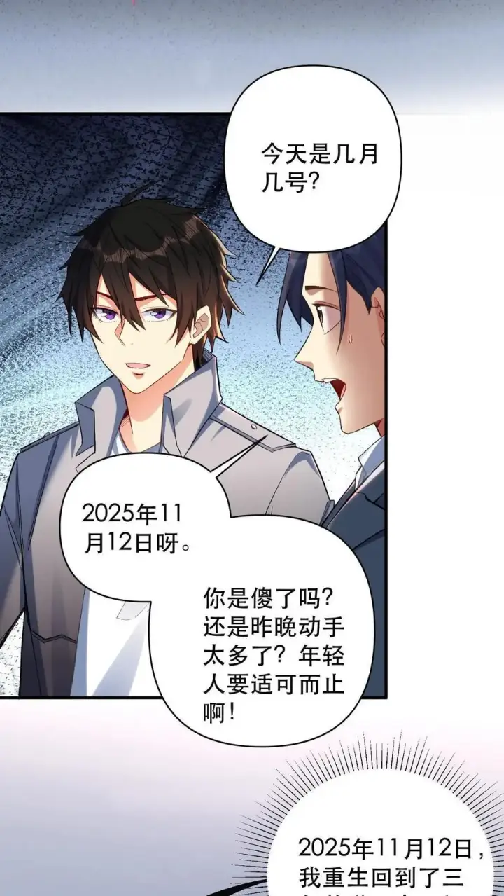 《掠夺无数天赋，我在全民时代封神》第1话 以罪恶之人为薪柴！图24