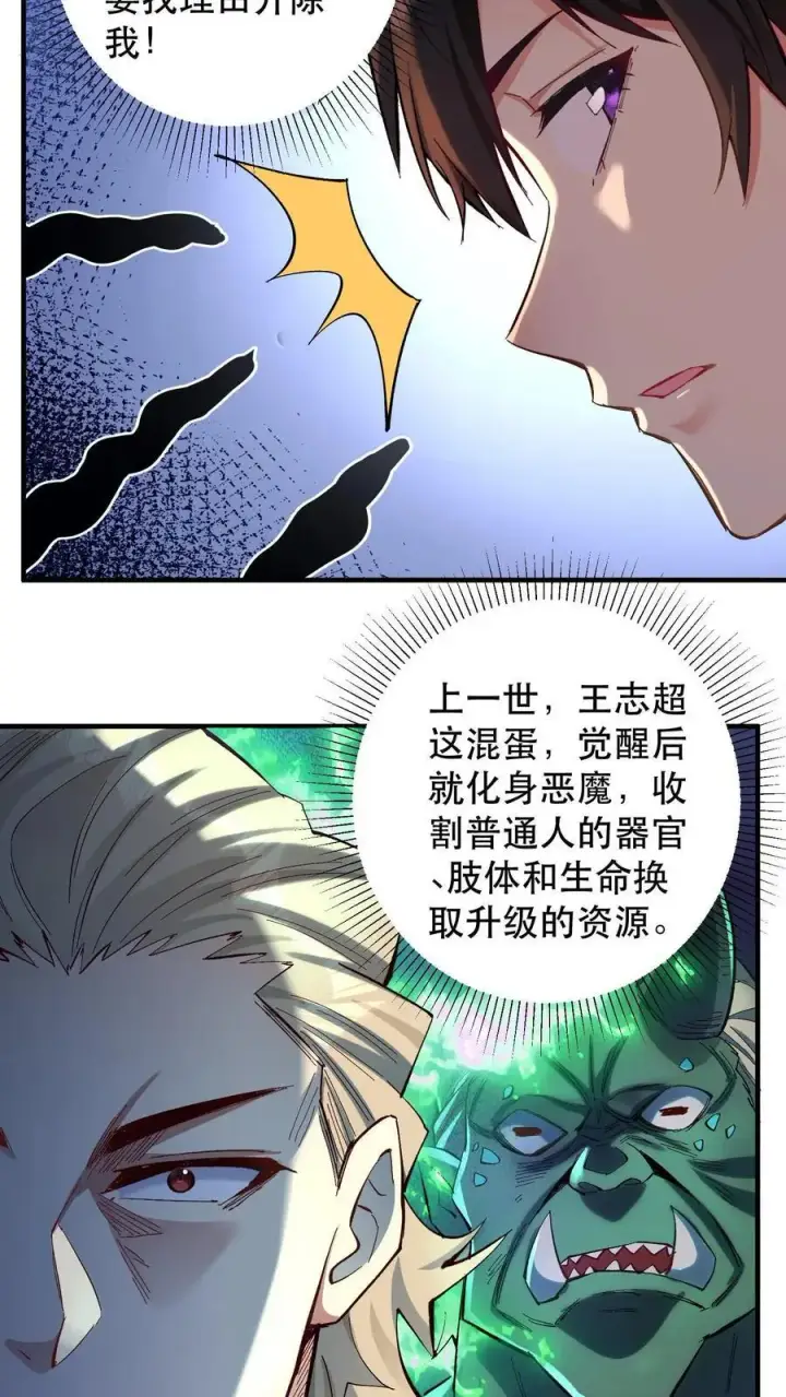 《掠夺无数天赋，我在全民时代封神》第1话 以罪恶之人为薪柴！图27