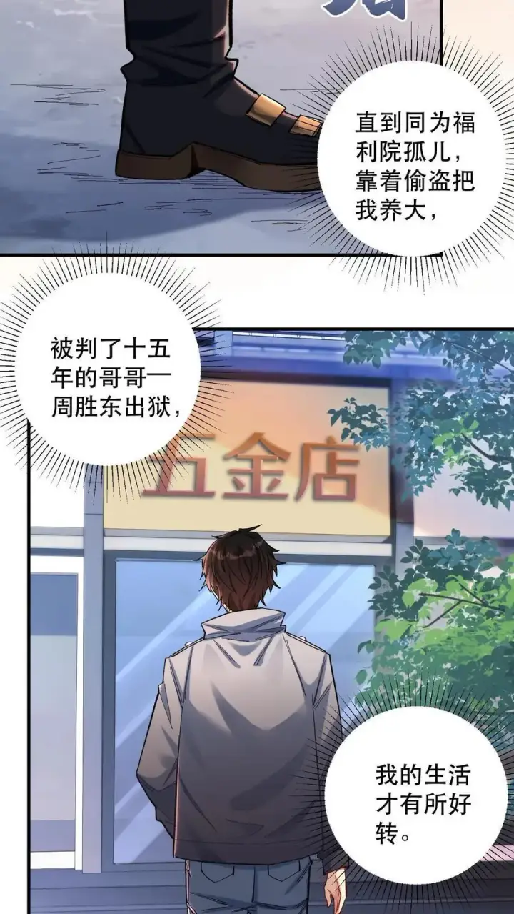 《掠夺无数天赋，我在全民时代封神》第1话 以罪恶之人为薪柴！图32
