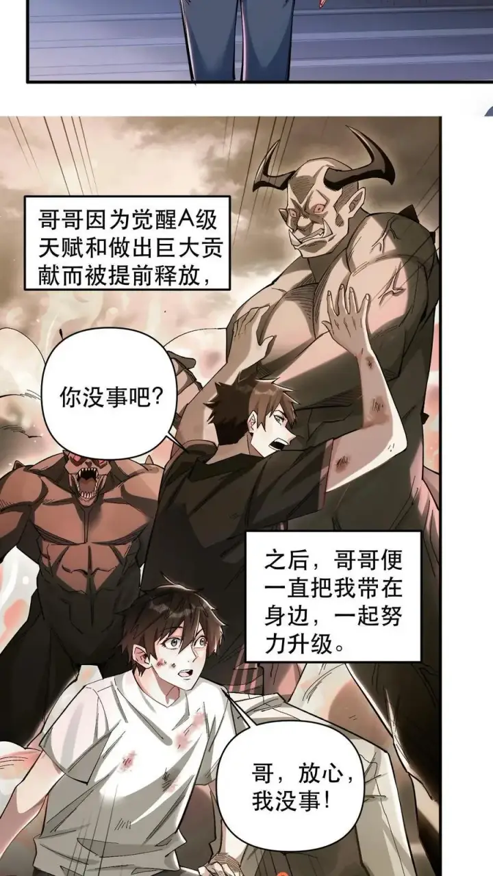 《掠夺无数天赋，我在全民时代封神》第1话 以罪恶之人为薪柴！图33