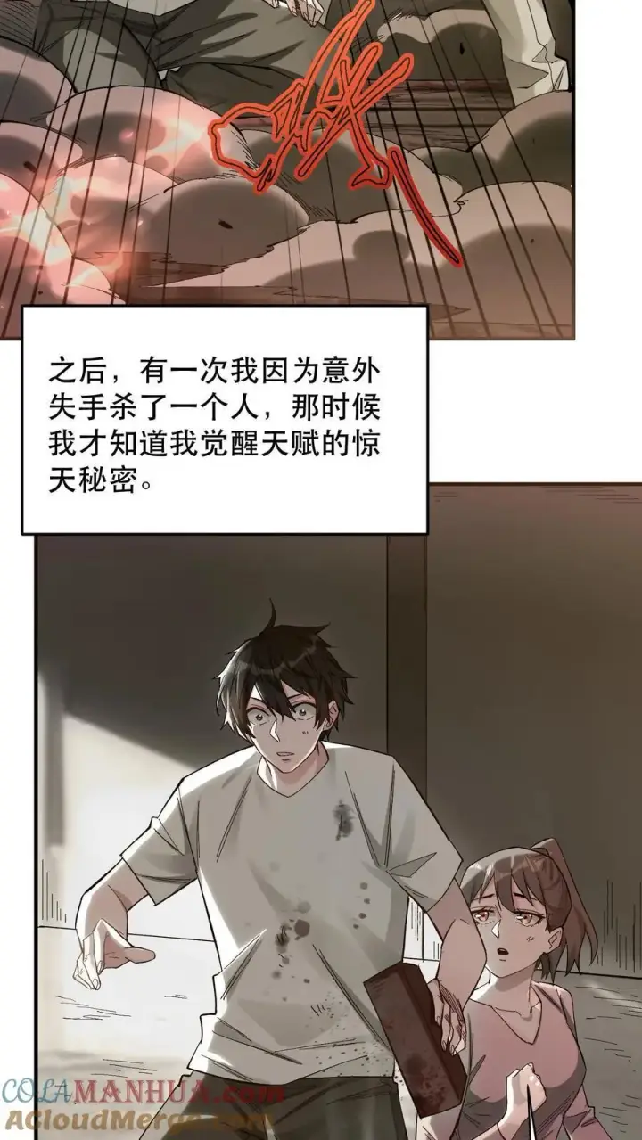 《掠夺无数天赋，我在全民时代封神》第1话 以罪恶之人为薪柴！图34