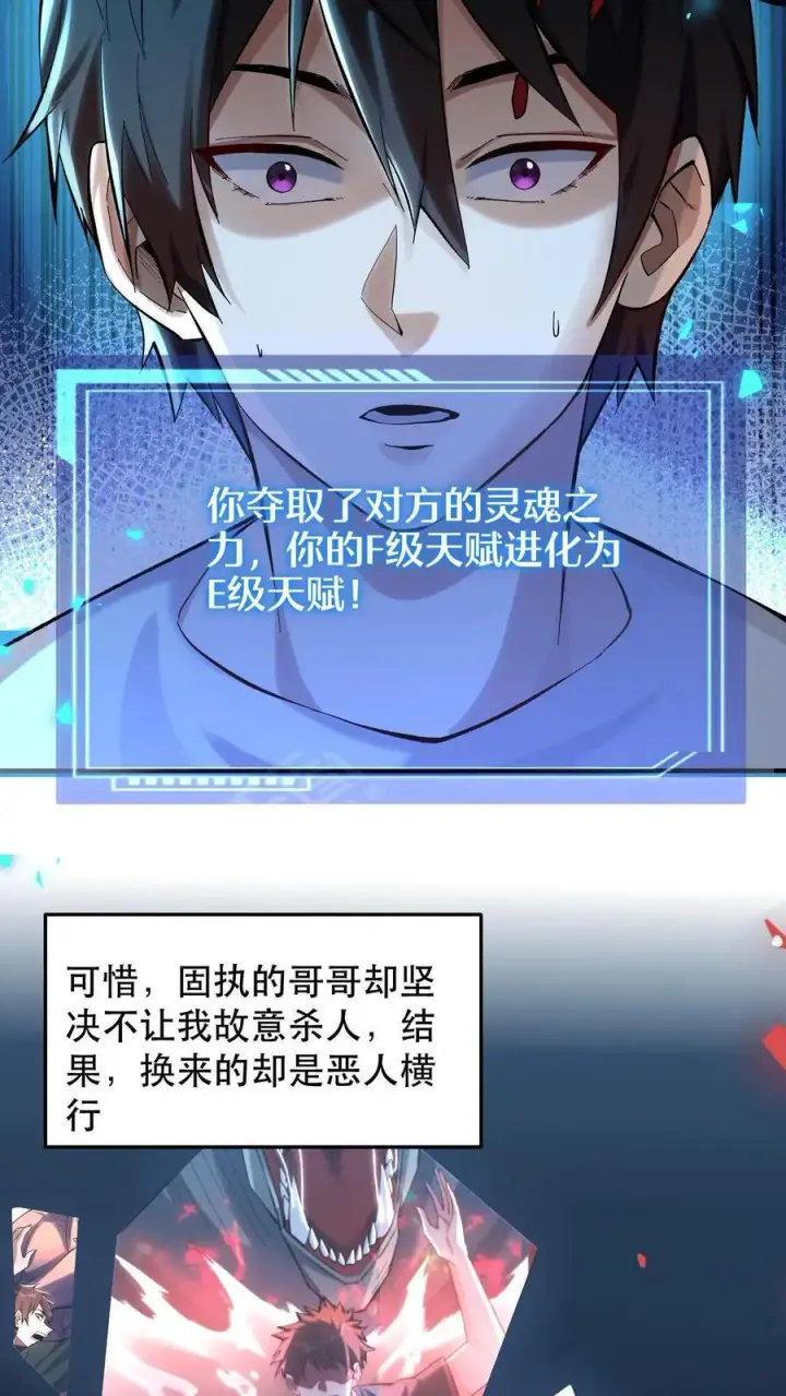 《掠夺无数天赋，我在全民时代封神》第1话 以罪恶之人为薪柴！图36