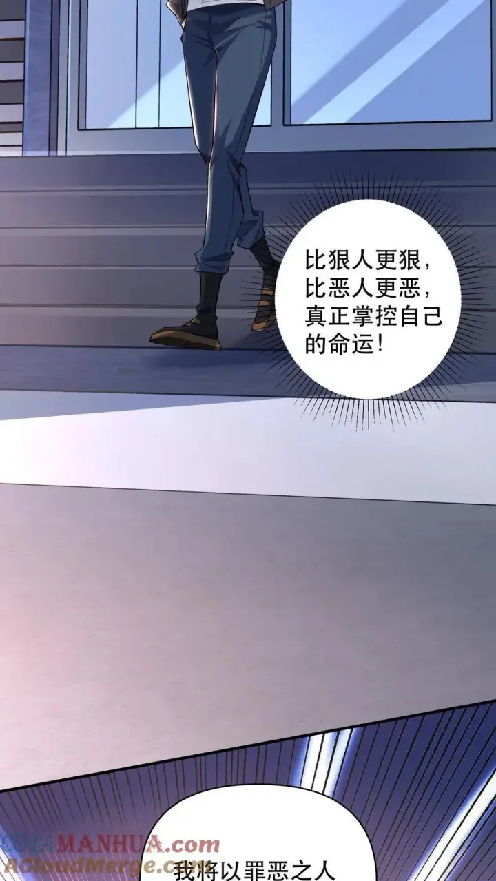 《掠夺无数天赋，我在全民时代封神》第1话 以罪恶之人为薪柴！图40