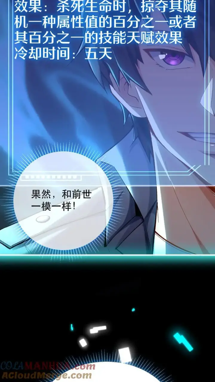 《掠夺无数天赋，我在全民时代封神》第1话 以罪恶之人为薪柴！图46
