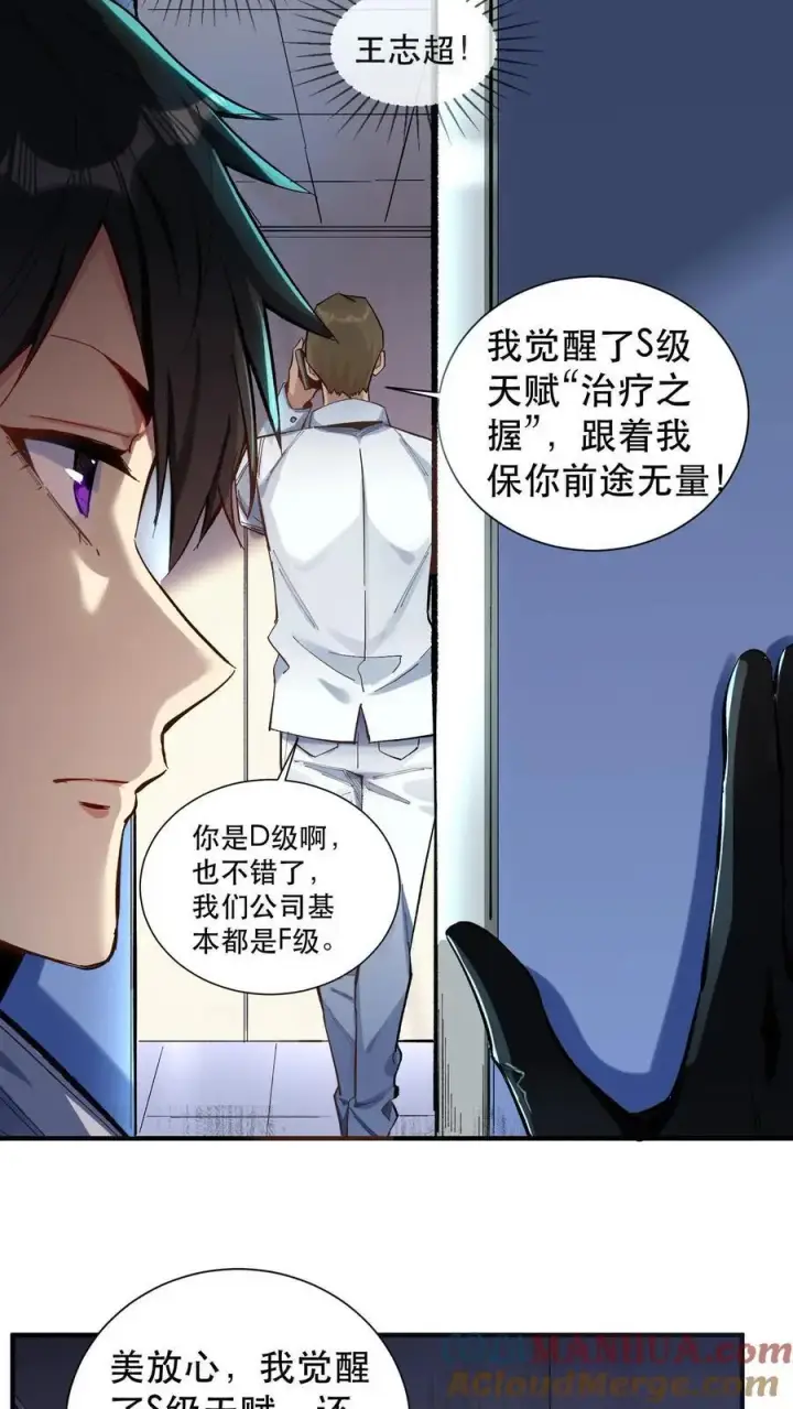 《掠夺无数天赋，我在全民时代封神》第1话 以罪恶之人为薪柴！图49