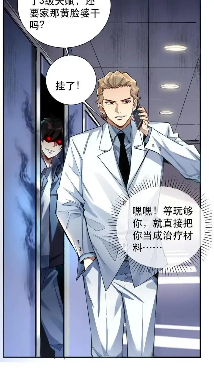《掠夺无数天赋，我在全民时代封神》第1话 以罪恶之人为薪柴！图50