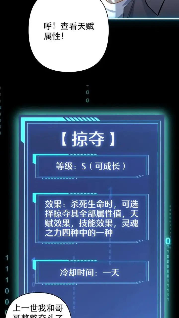 《掠夺无数天赋，我在全民时代封神》第1话 以罪恶之人为薪柴！图59