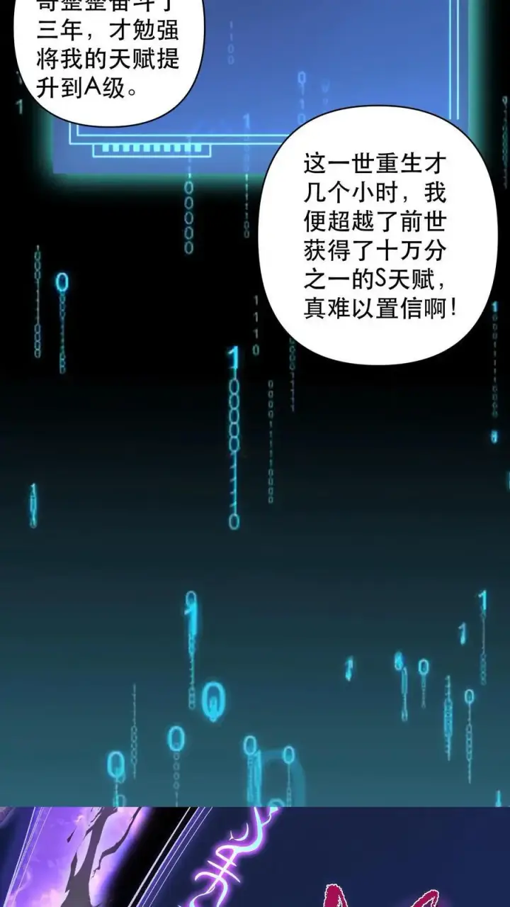 《掠夺无数天赋，我在全民时代封神》第1话 以罪恶之人为薪柴！图60