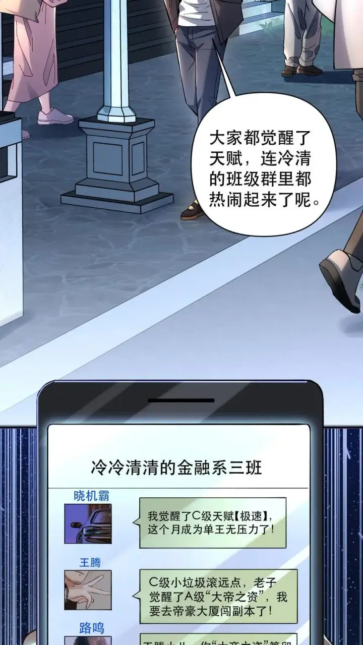 《掠夺无数天赋，我在全民时代封神》第2话 S级天赋，替身觉醒！图14