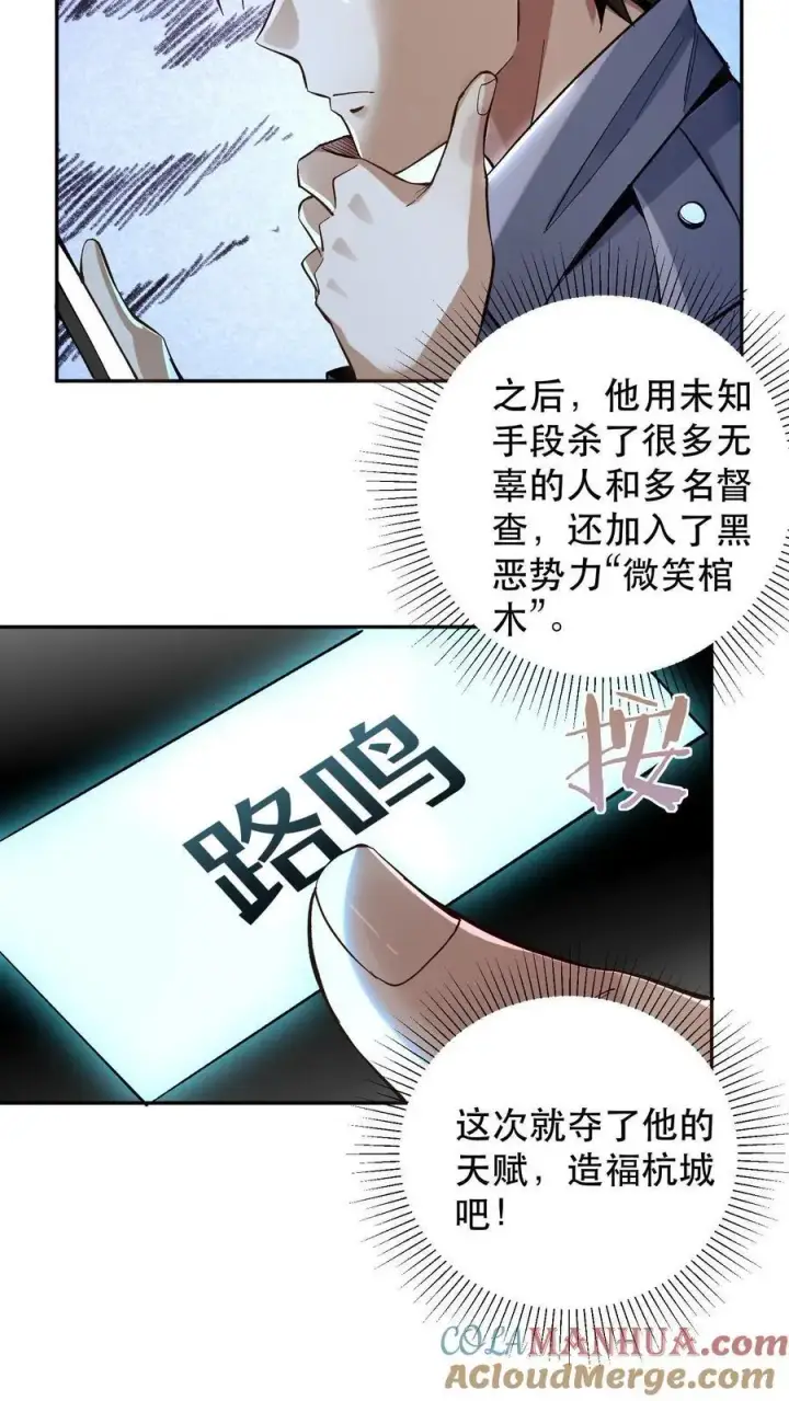 《掠夺无数天赋，我在全民时代封神》第2话 S级天赋，替身觉醒！图16