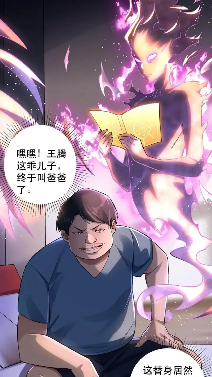 《掠夺无数天赋，我在全民时代封神》第2话 S级天赋，替身觉醒！图18