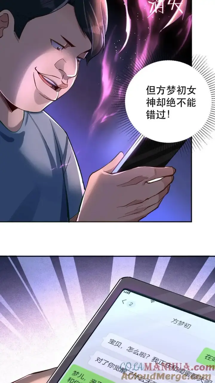 《掠夺无数天赋，我在全民时代封神》第2话 S级天赋，替身觉醒！图22