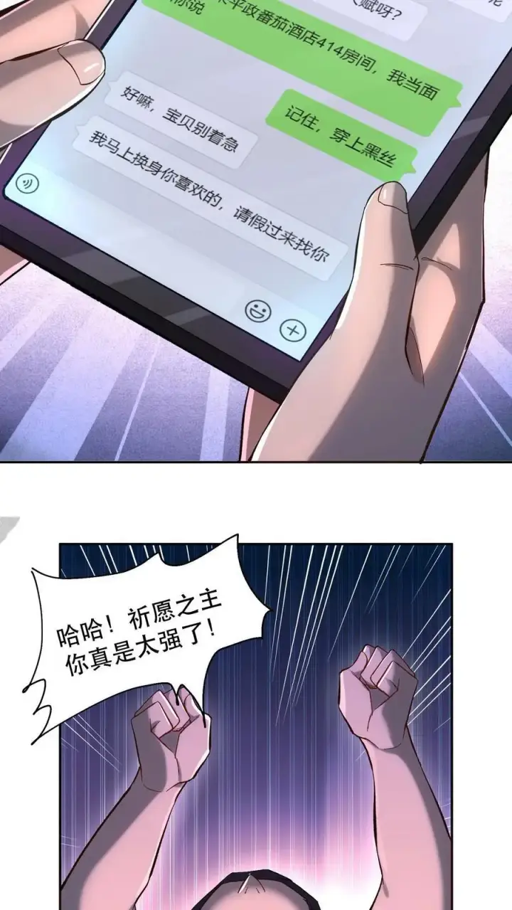 《掠夺无数天赋，我在全民时代封神》第2话 S级天赋，替身觉醒！图23
