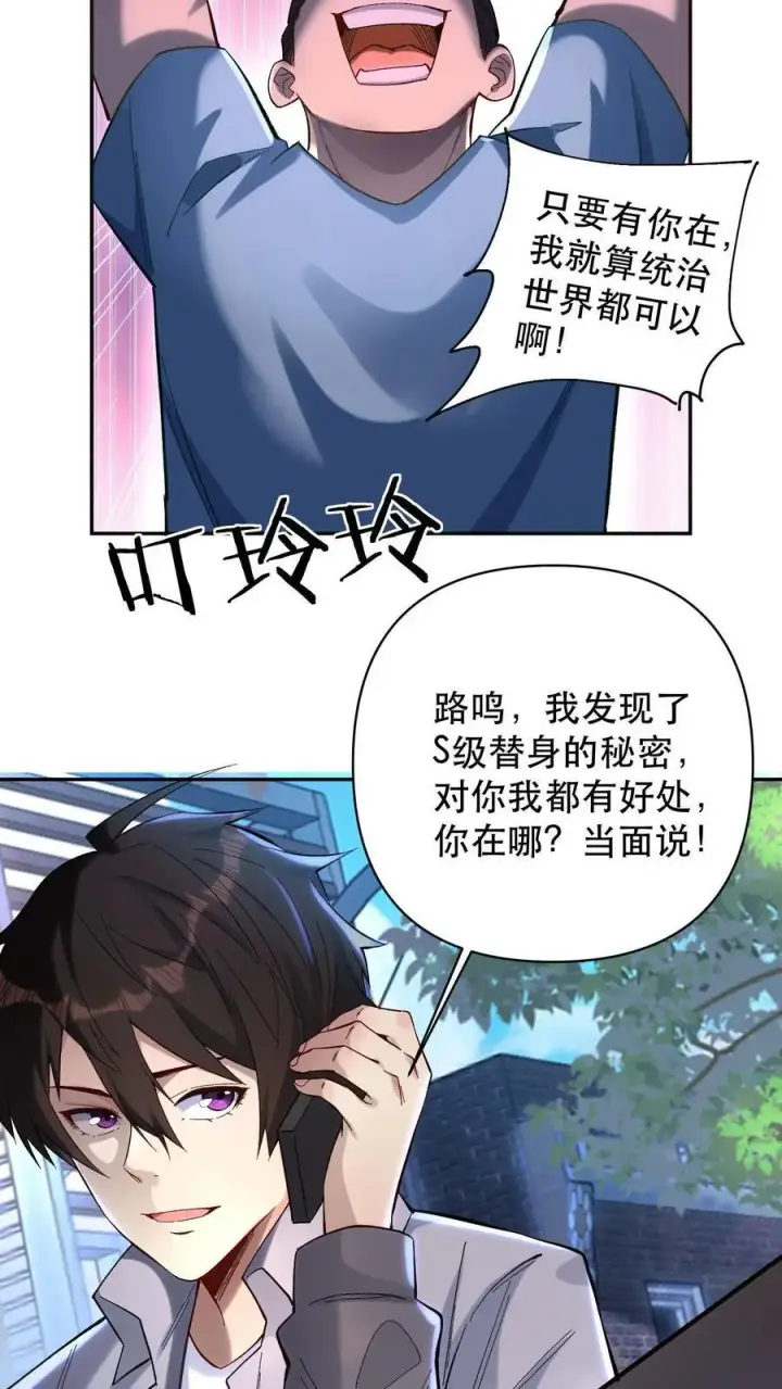 《掠夺无数天赋，我在全民时代封神》第2话 S级天赋，替身觉醒！图24