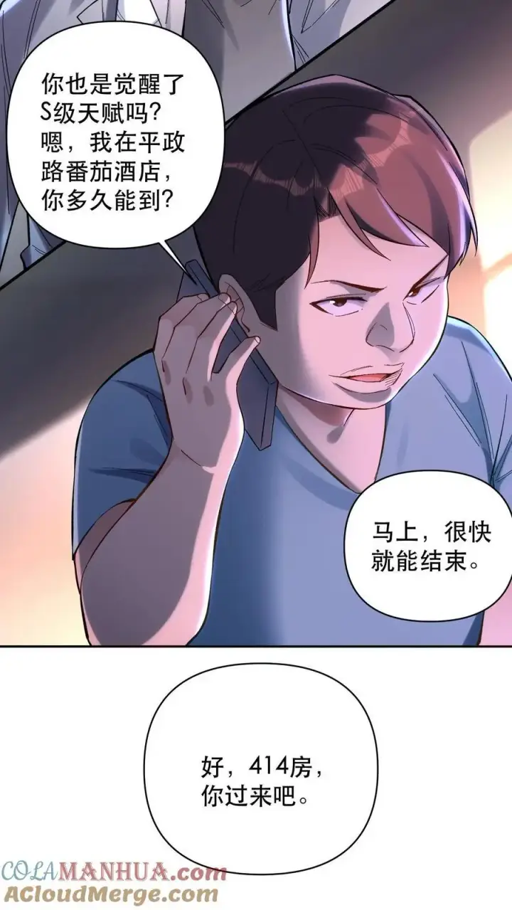 《掠夺无数天赋，我在全民时代封神》第2话 S级天赋，替身觉醒！图25