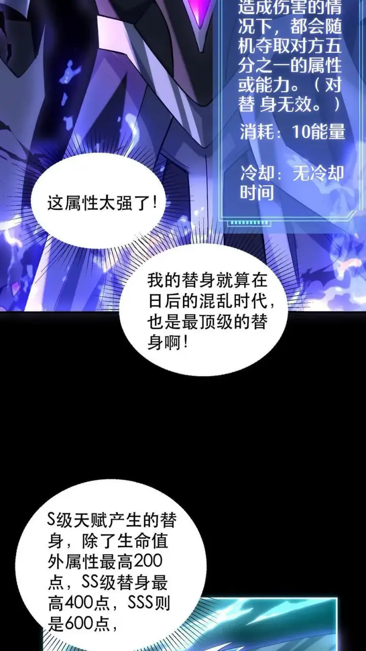 《掠夺无数天赋，我在全民时代封神》第2话 S级天赋，替身觉醒！图3