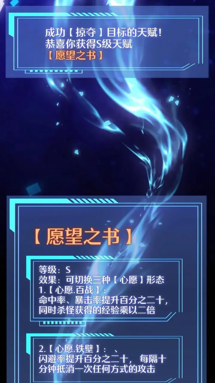 《掠夺无数天赋，我在全民时代封神》第2话 S级天赋，替身觉醒！图38
