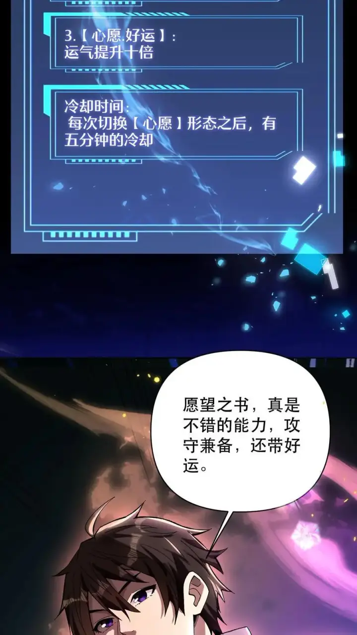 《掠夺无数天赋，我在全民时代封神》第2话 S级天赋，替身觉醒！图39