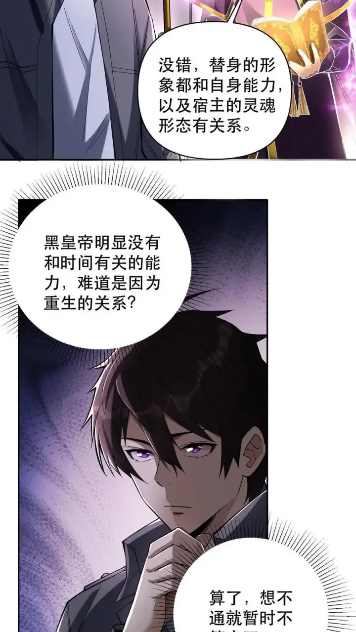 《掠夺无数天赋，我在全民时代封神》第3话 重生的真相？图14