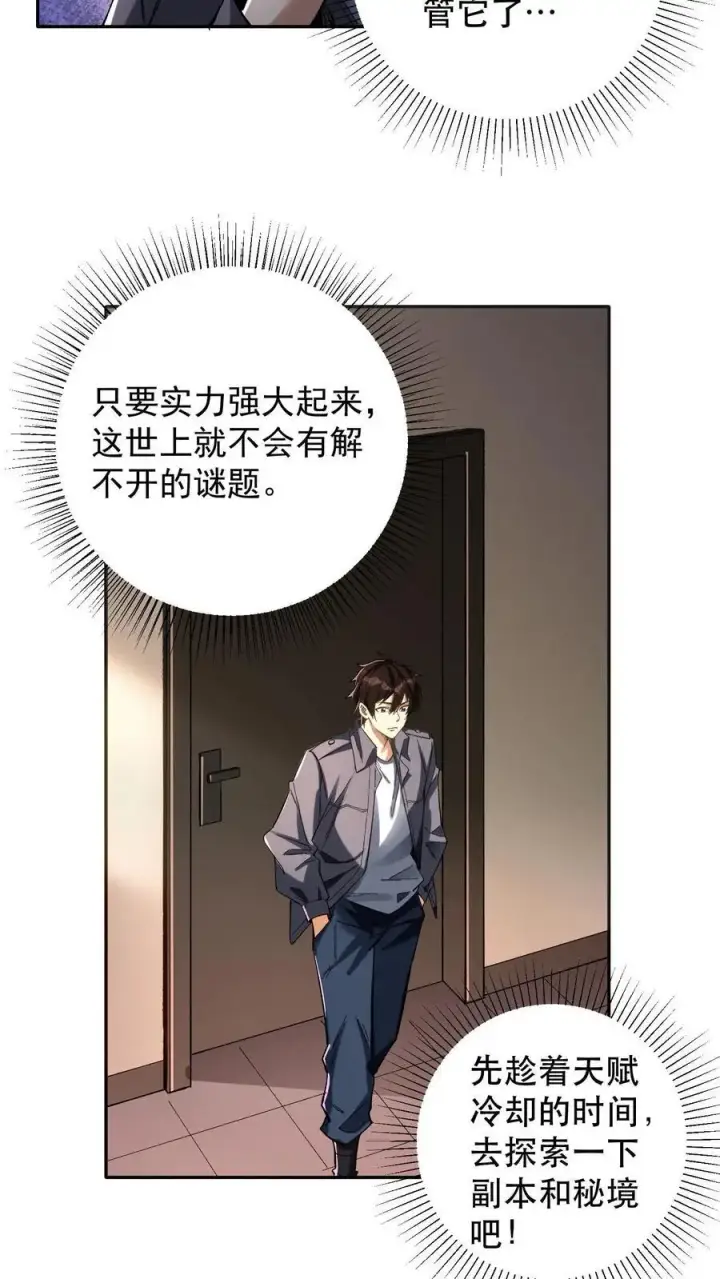《掠夺无数天赋，我在全民时代封神》第3话 重生的真相？图15