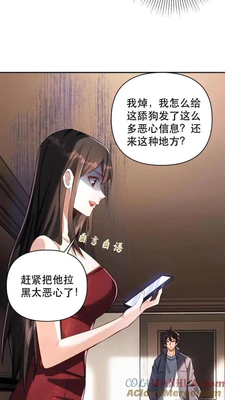 《掠夺无数天赋，我在全民时代封神》第3话 重生的真相？图16