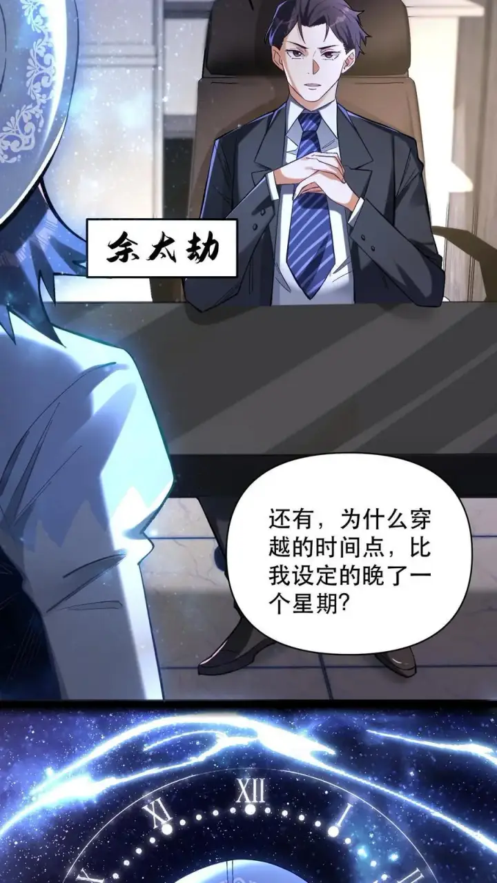 《掠夺无数天赋，我在全民时代封神》第3话 重生的真相？图20