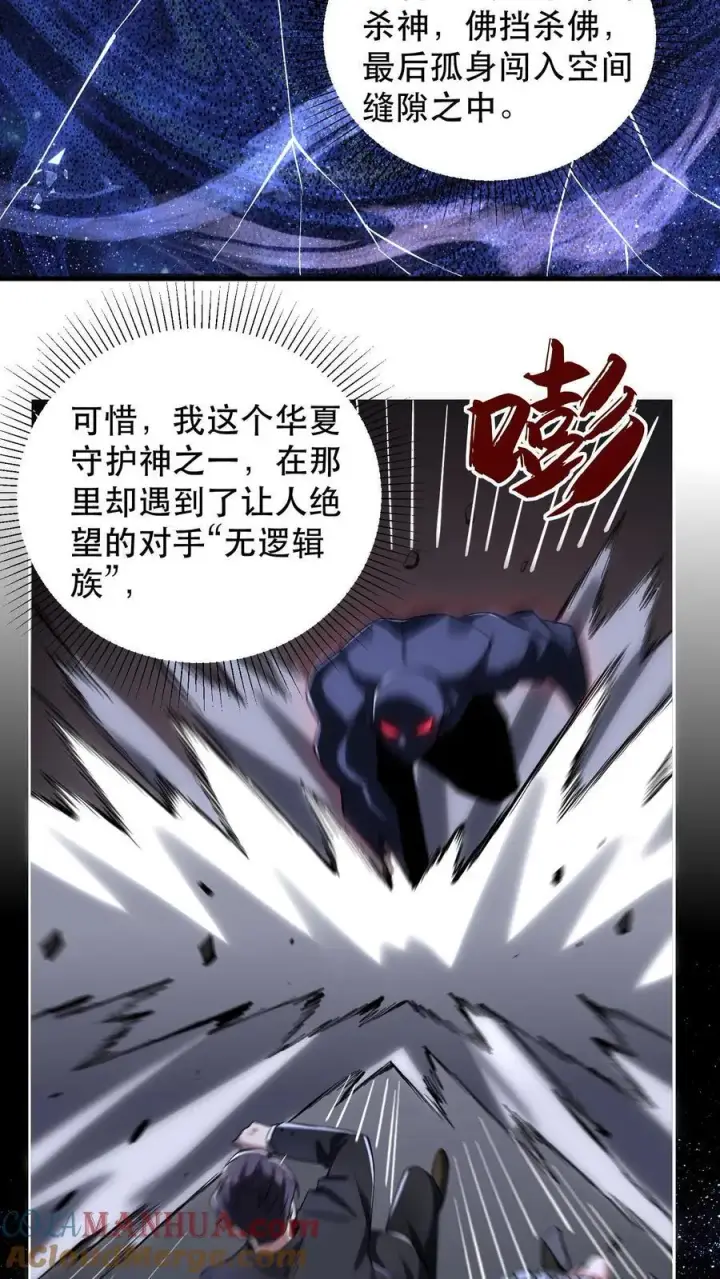 《掠夺无数天赋，我在全民时代封神》第3话 重生的真相？图25