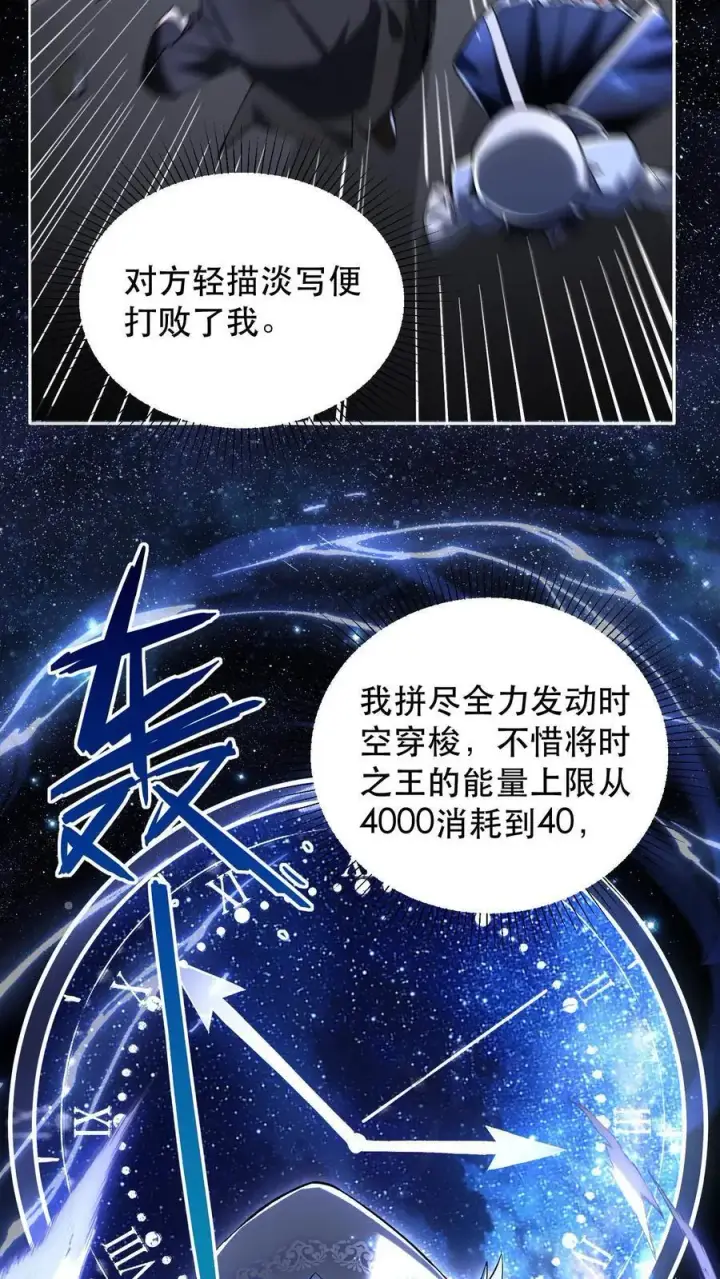 《掠夺无数天赋，我在全民时代封神》第3话 重生的真相？图26