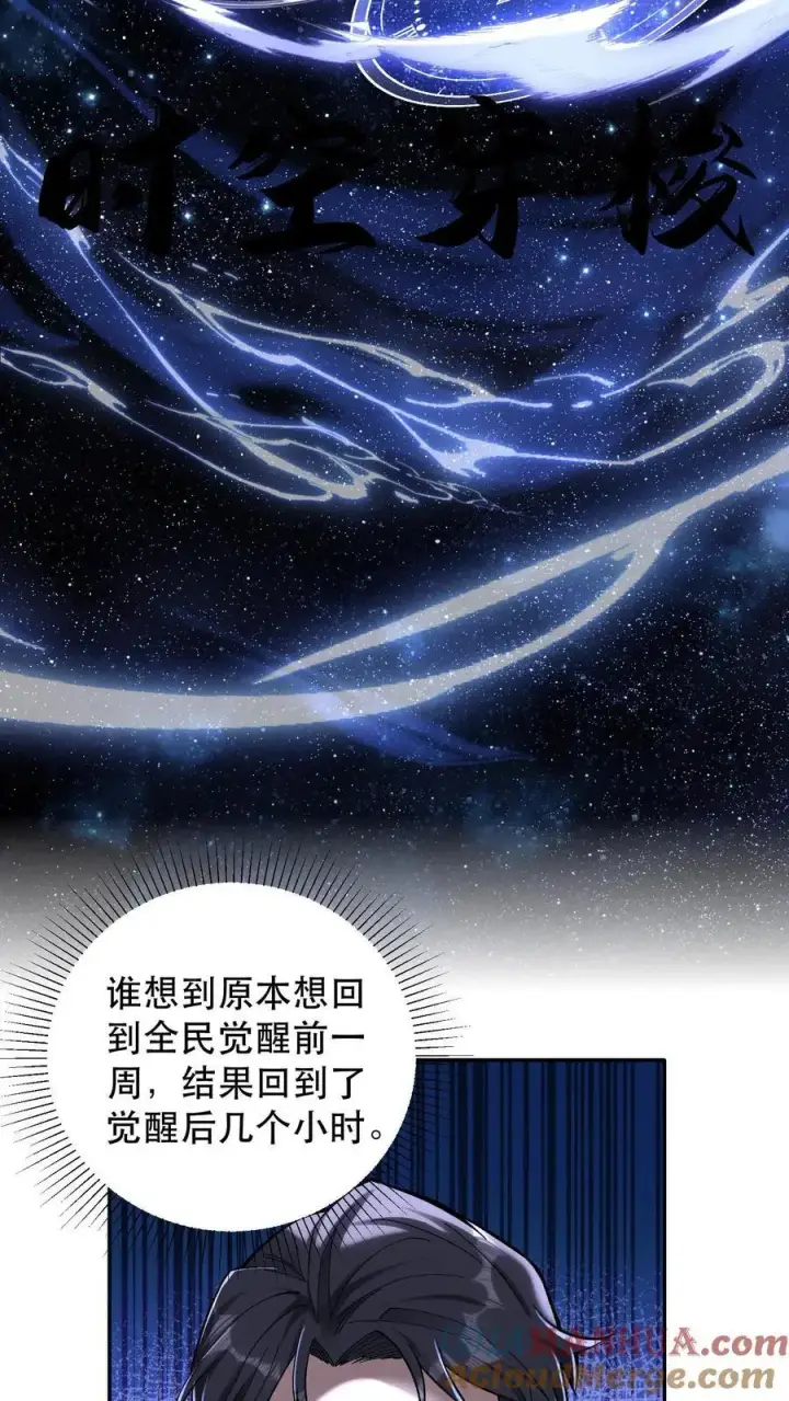 《掠夺无数天赋，我在全民时代封神》第3话 重生的真相？图28