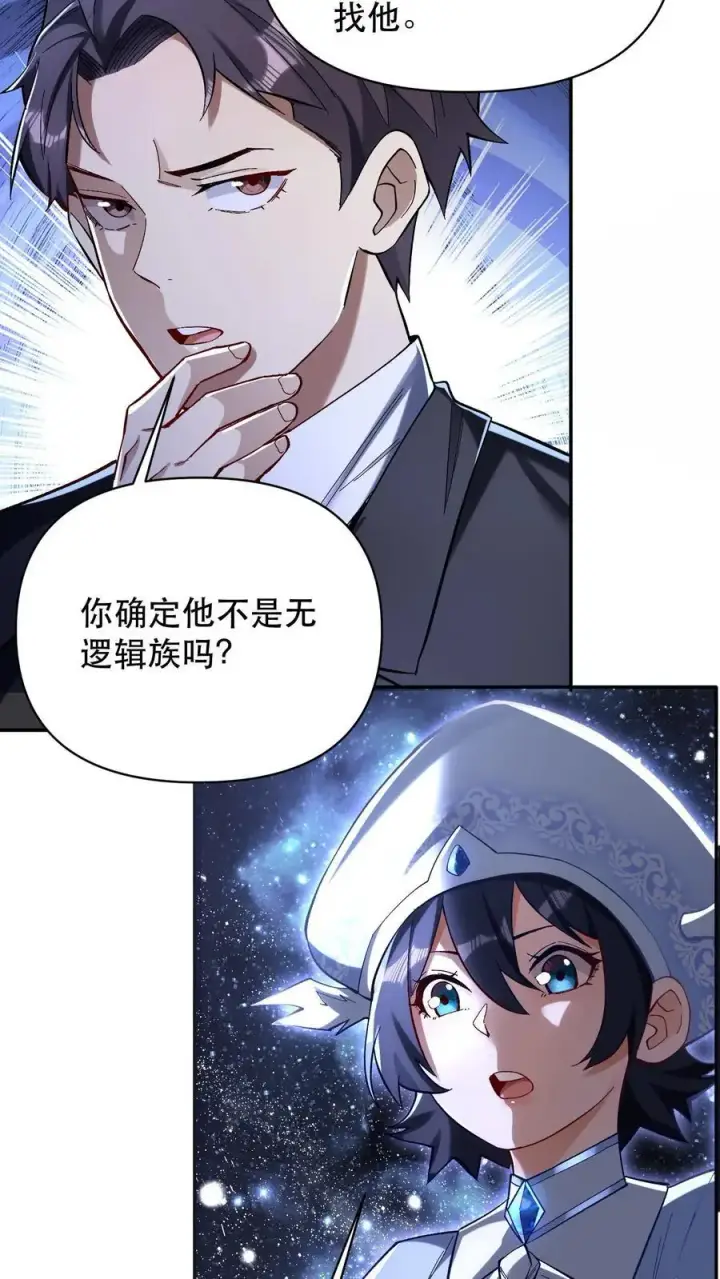 《掠夺无数天赋，我在全民时代封神》第3话 重生的真相？图32