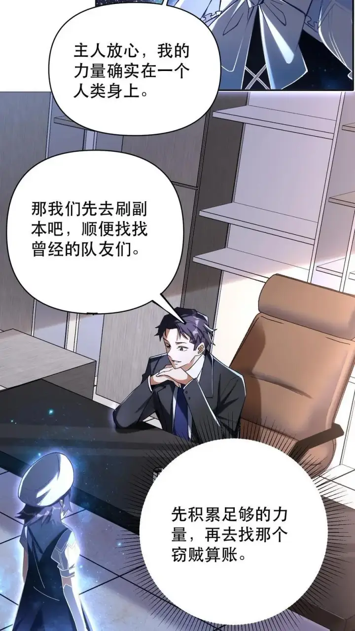 《掠夺无数天赋，我在全民时代封神》第3话 重生的真相？图33