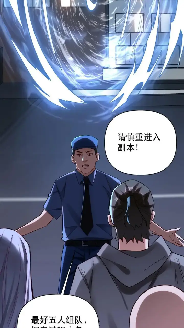 《掠夺无数天赋，我在全民时代封神》第3话 重生的真相？图36