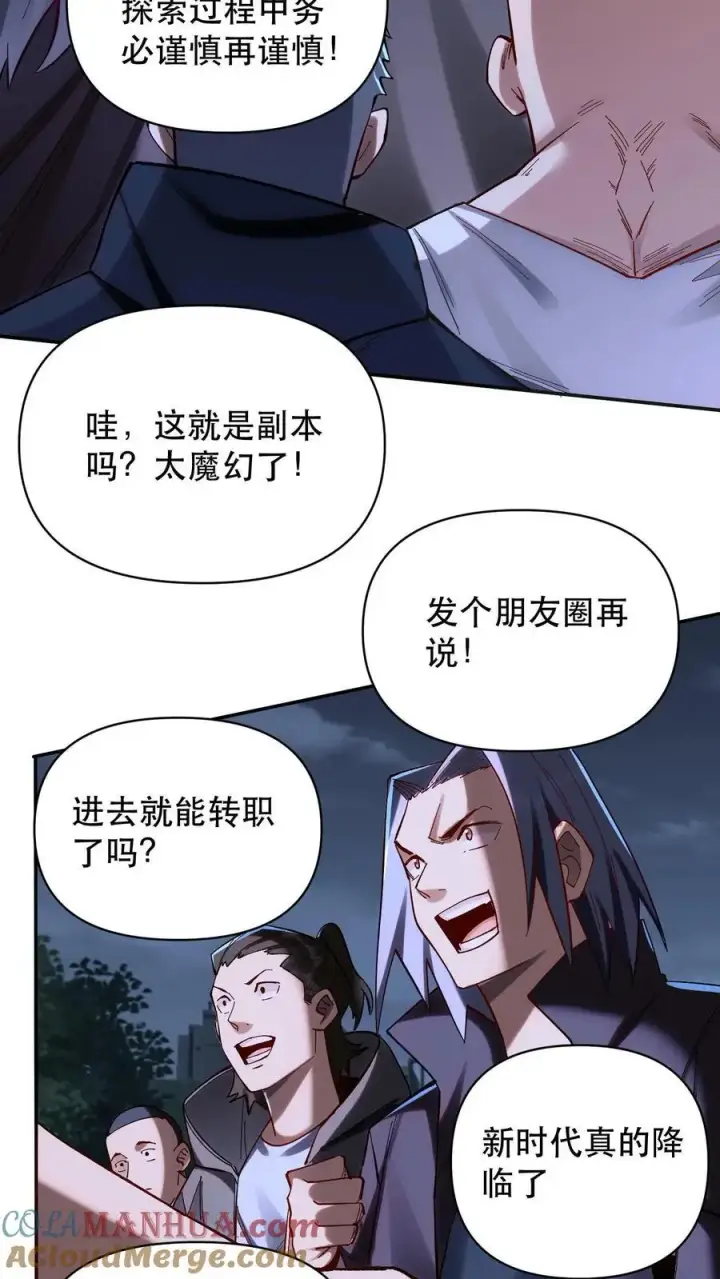 《掠夺无数天赋，我在全民时代封神》第3话 重生的真相？图37
