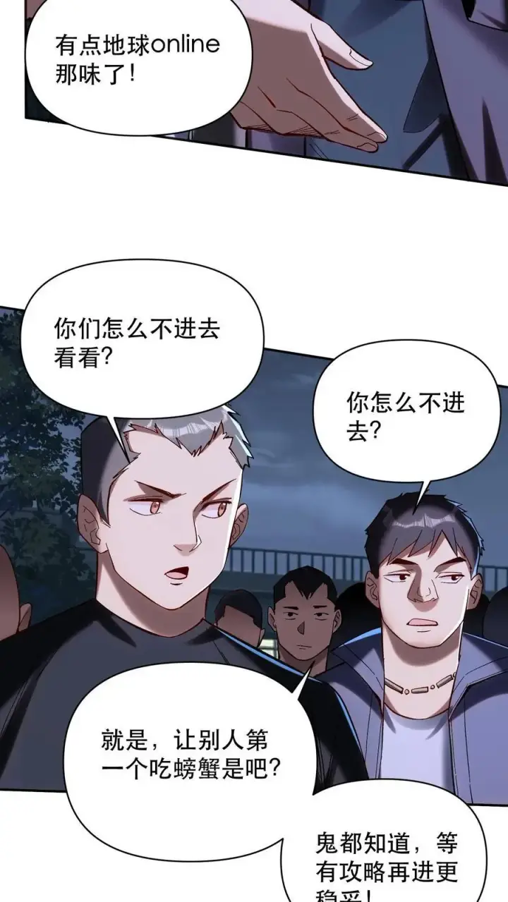 《掠夺无数天赋，我在全民时代封神》第3话 重生的真相？图38