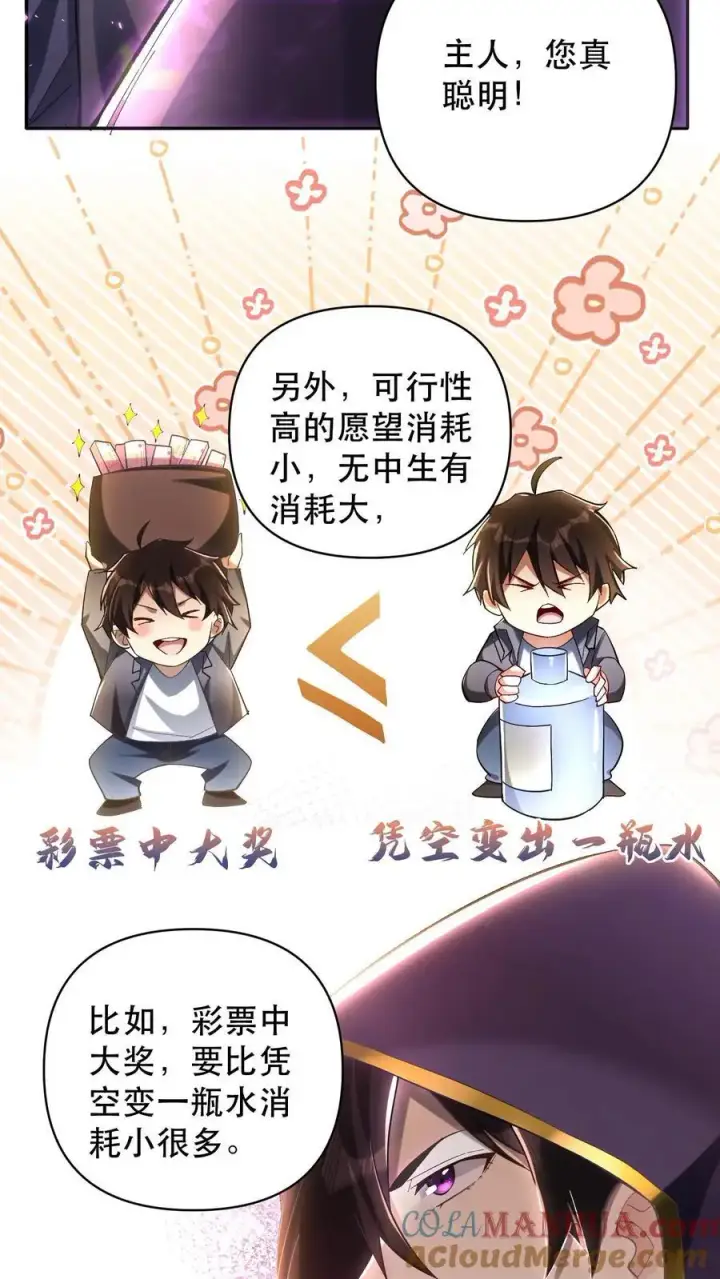 《掠夺无数天赋，我在全民时代封神》第3话 重生的真相？图7
