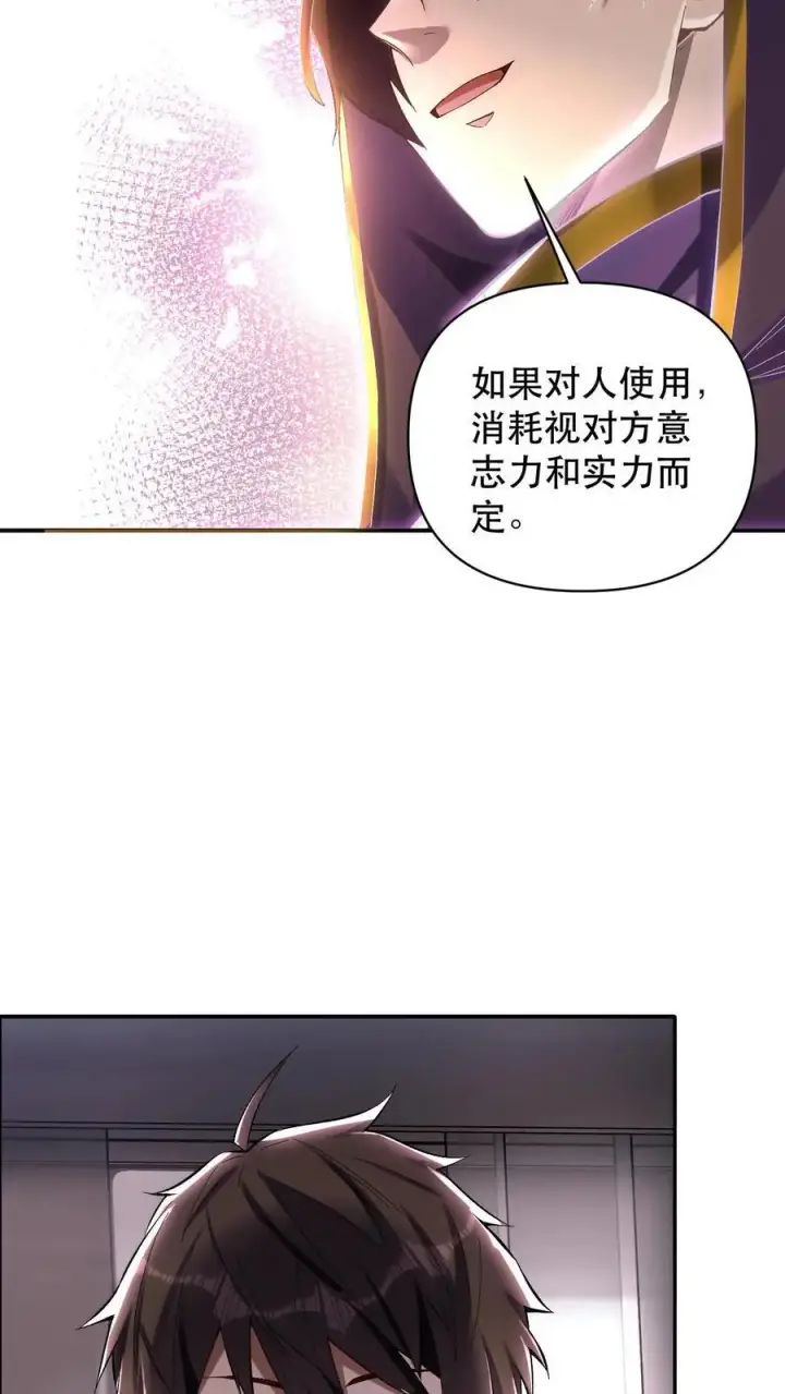 《掠夺无数天赋，我在全民时代封神》第3话 重生的真相？图8