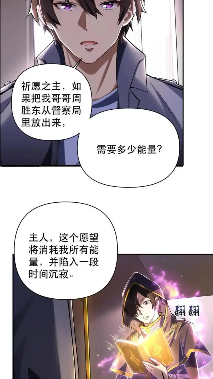《掠夺无数天赋，我在全民时代封神》第3话 重生的真相？图9