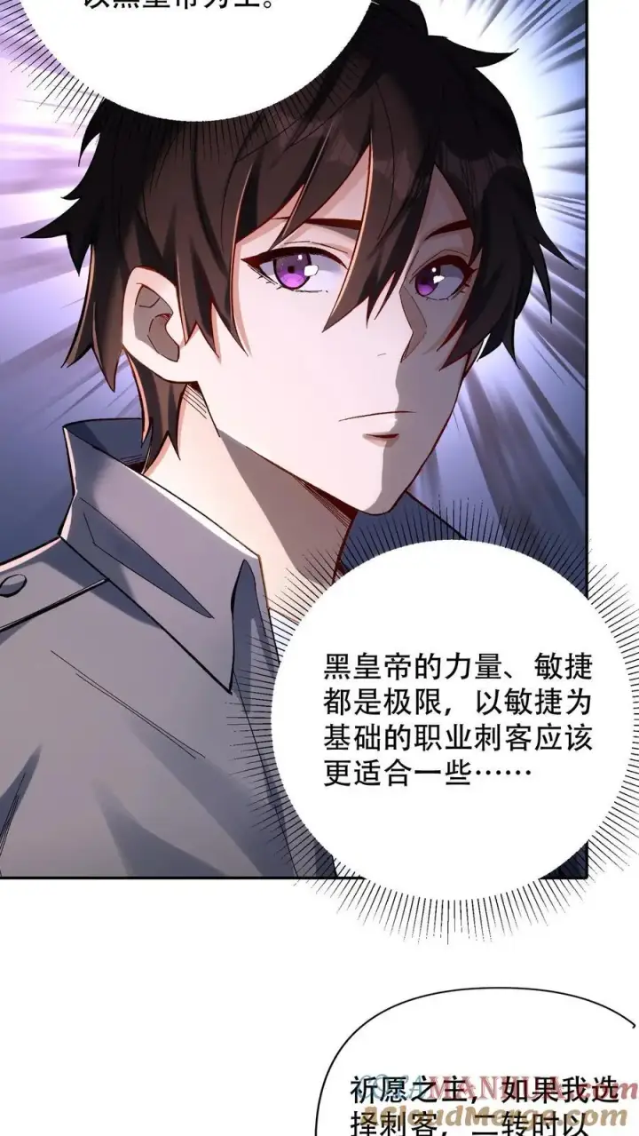 漫画《掠夺无数天赋，我在全民时代封神》第4话 孤身入副本！第10张图