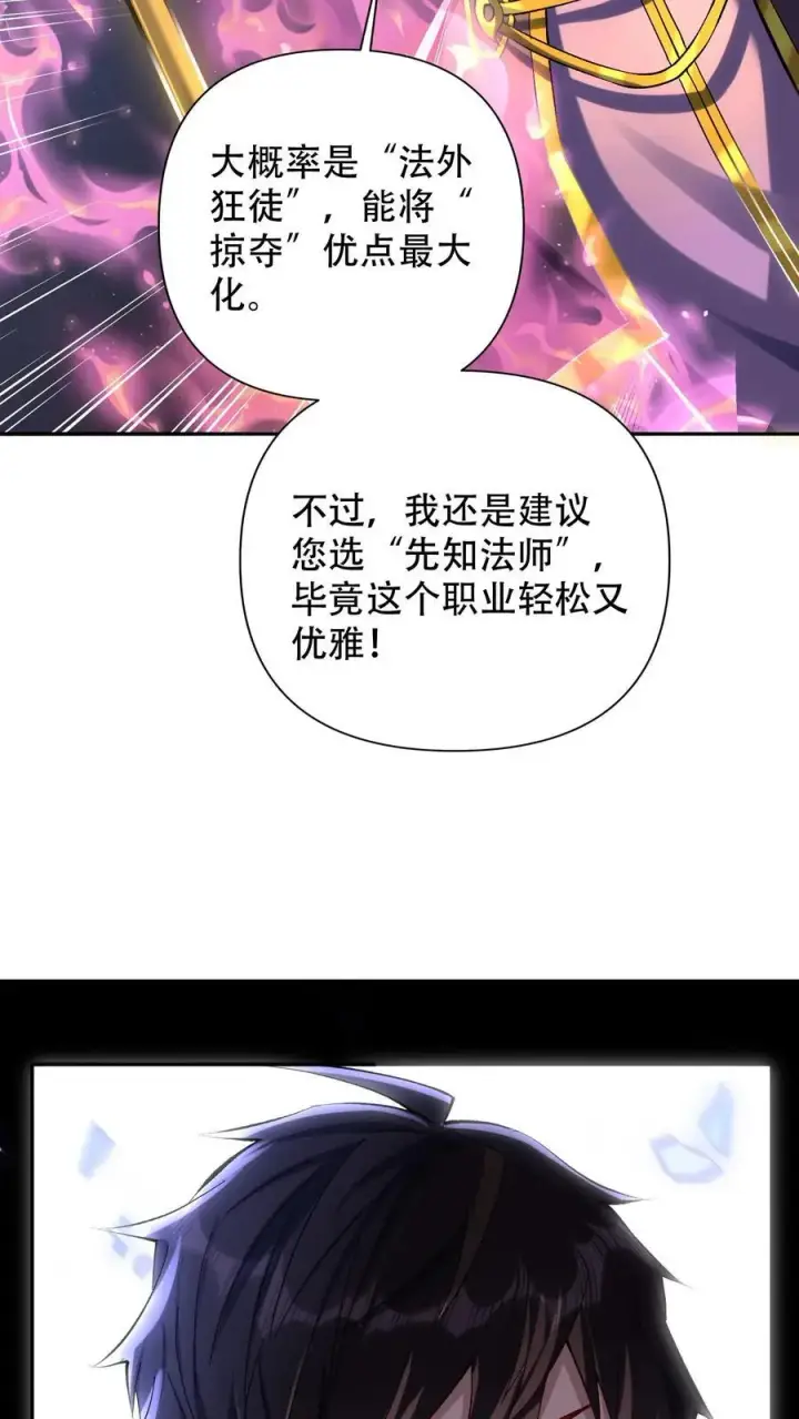 漫画《掠夺无数天赋，我在全民时代封神》第4话 孤身入副本！第12张图