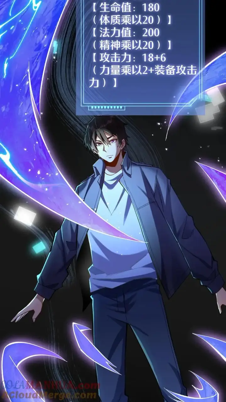 漫画《掠夺无数天赋，我在全民时代封神》第4话 孤身入副本！第16张图