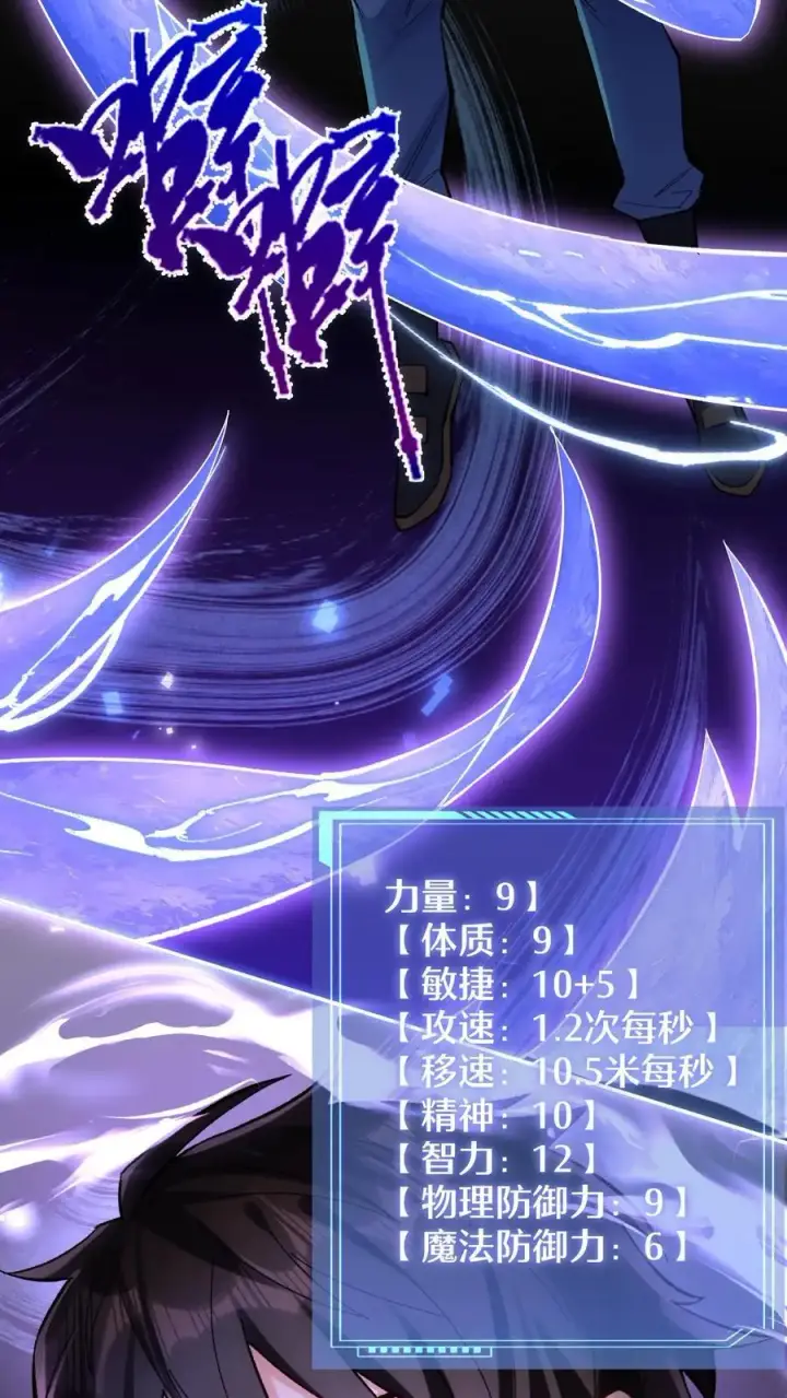 漫画《掠夺无数天赋，我在全民时代封神》第4话 孤身入副本！第17张图