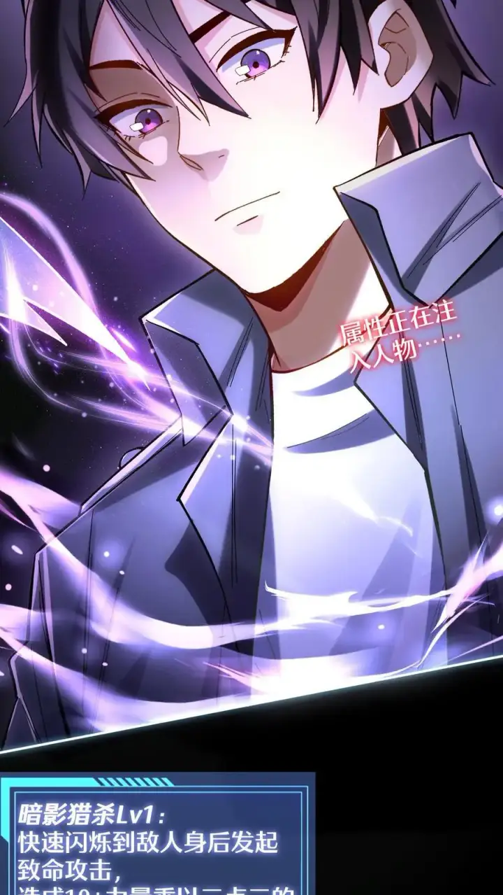 漫画《掠夺无数天赋，我在全民时代封神》第4话 孤身入副本！第18张图