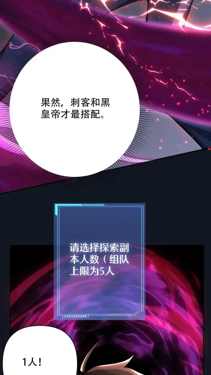 漫画《掠夺无数天赋，我在全民时代封神》第4话 孤身入副本！第24张图