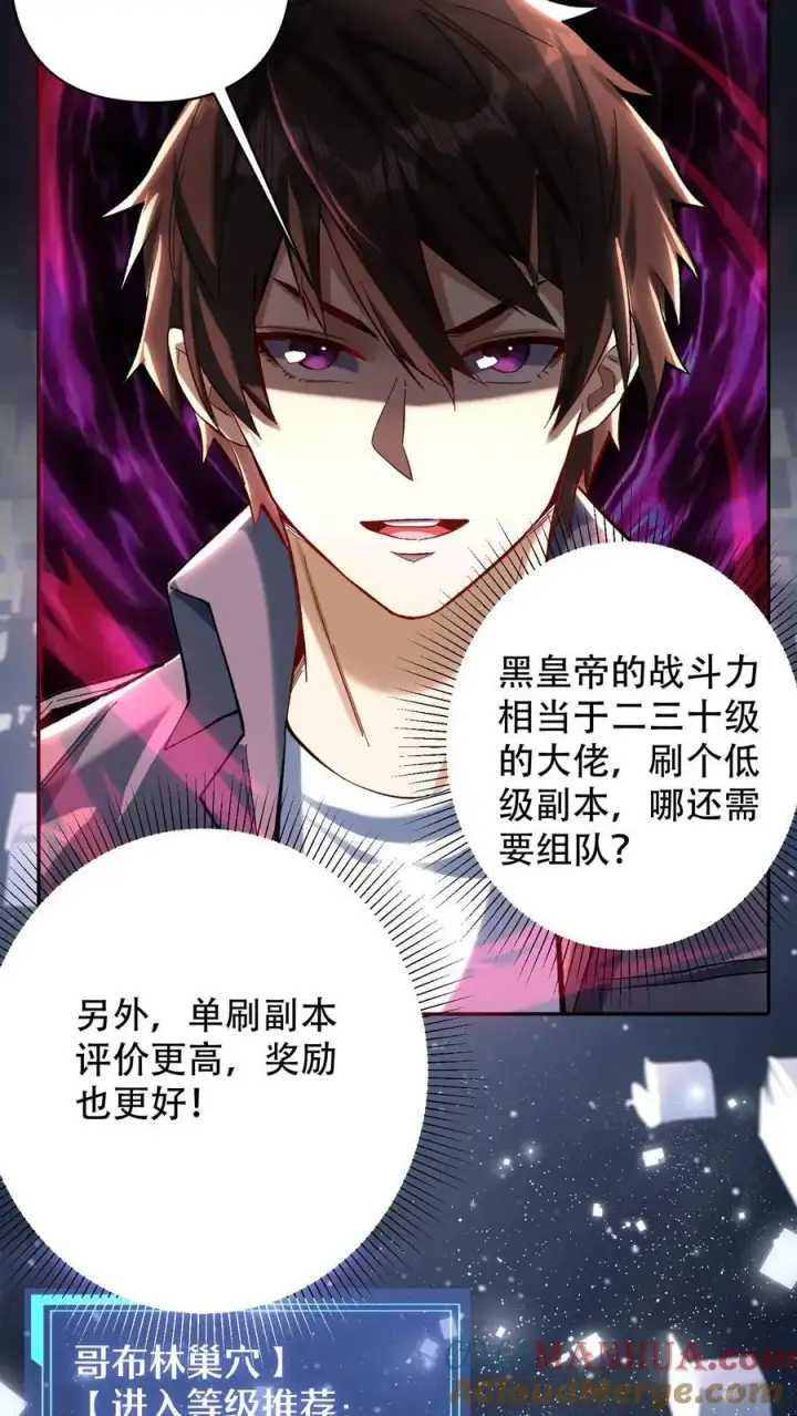 漫画《掠夺无数天赋，我在全民时代封神》第4话 孤身入副本！第25张图