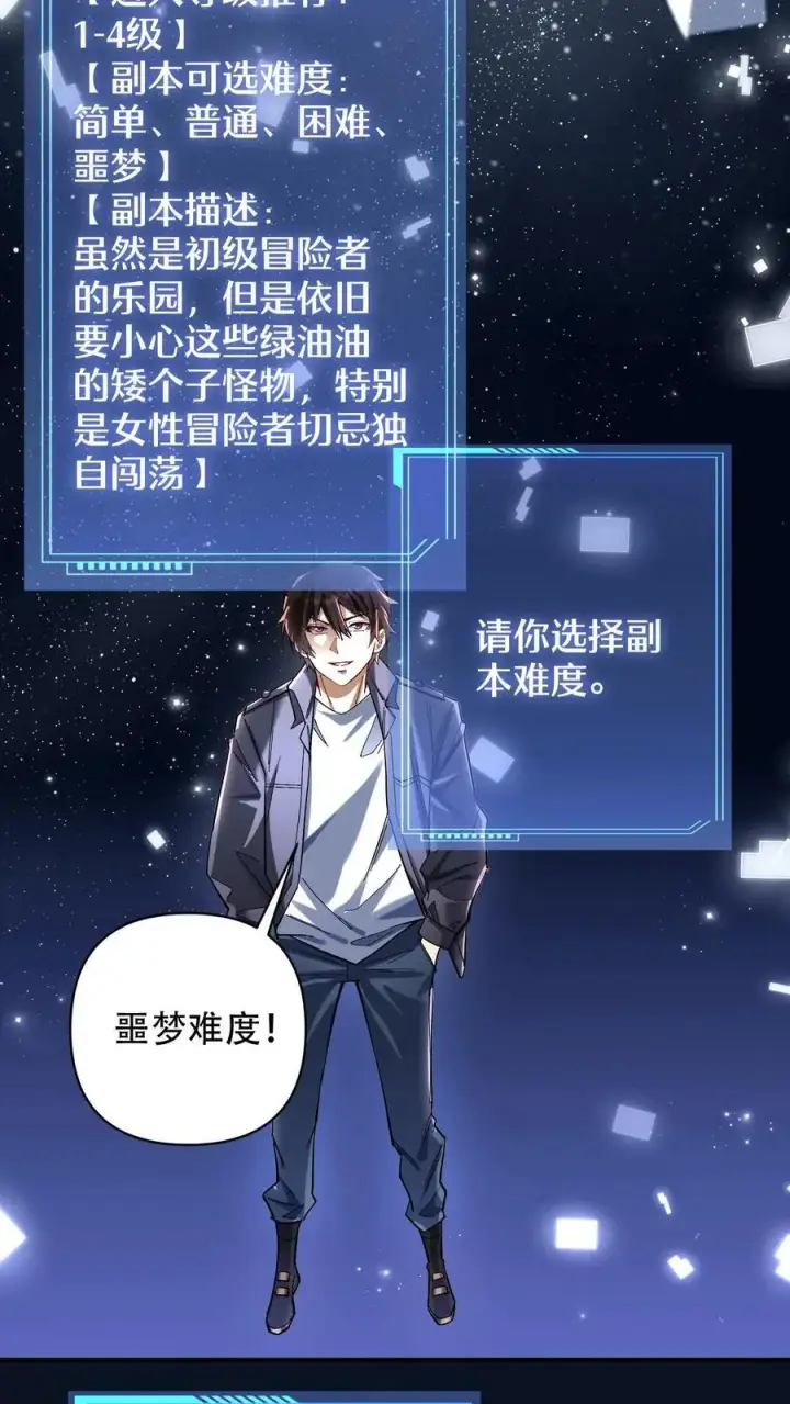 漫画《掠夺无数天赋，我在全民时代封神》第4话 孤身入副本！第26张图